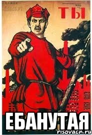  Ебанутая