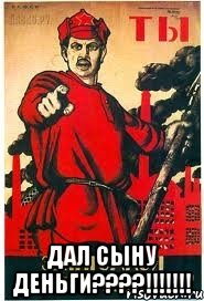  ДАЛ СЫНУ ДЕНЬГИ????!!!!!!!, Мем А ты записался добровольцем