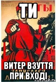Ти витер взуття при вході