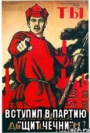  Вступил в партию "Щит Чечни"