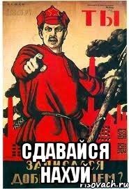  сдавайся нахуй