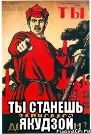  ты станешь якудзой