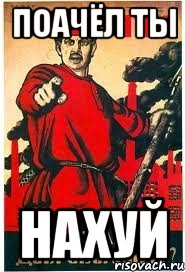 поачёл ты НАХУЙ, Мем А ты записался добровольцем