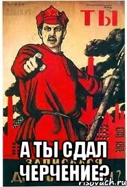  А ты сдал черчение?, Мем А ты записался добровольцем