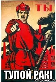  Тупой РАК!, Мем А ты записался добровольцем
