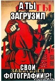 А ты загрузил свои фотографии!?!