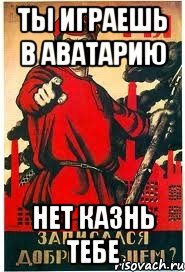 Ты играешь в аватарию Нет казнь тебе, Мем А ты записался добровольцем