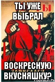 Ты уже выбрал Воскресную вкусняшку?, Мем А ты записался добровольцем