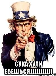  Сука хули ебешься))))))))))), Мем а ты