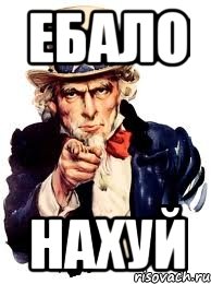 ЕБАЛО НАХУЙ, Мем а ты