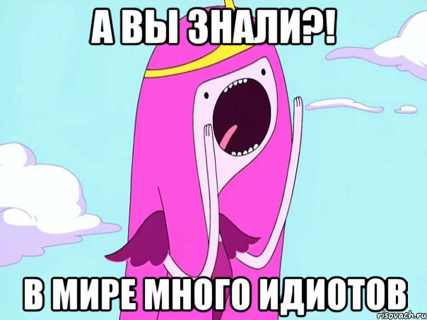 а вы знали?! в мире много идиотов, Мем А вы знали   3