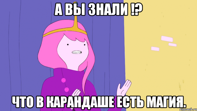 А вы знали !? что в карандаше есть магия.