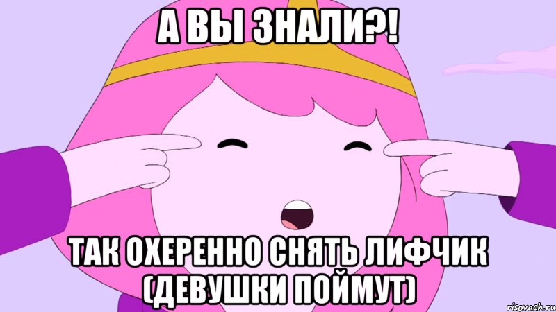 А вы знали?! так охеренно снять лифчик (девушки поймут)
