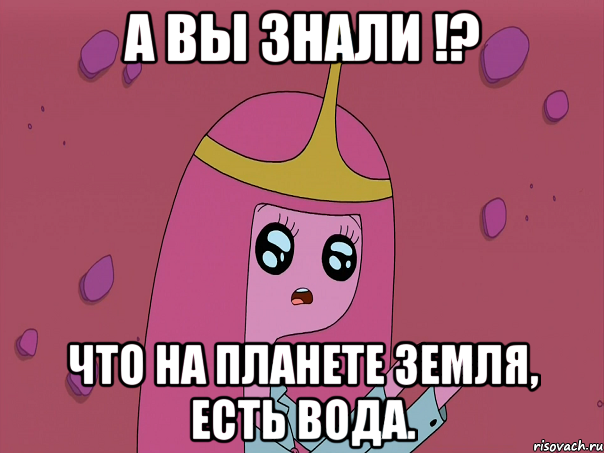 А вы знали !? что на планете земля, есть вода.