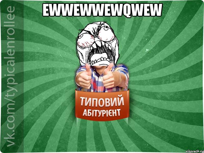 ewwewwewqwew , Мем абтура2