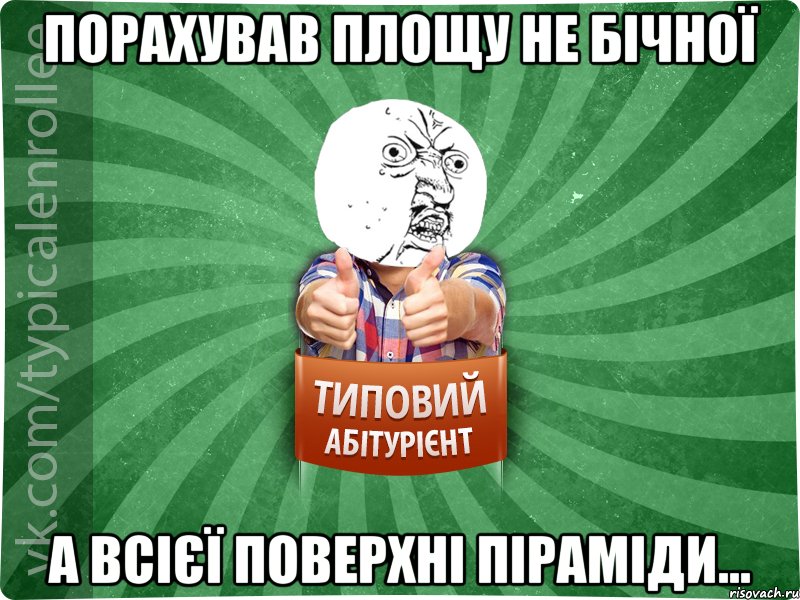 Порахував площу не бічної а всієї поверхні піраміди...