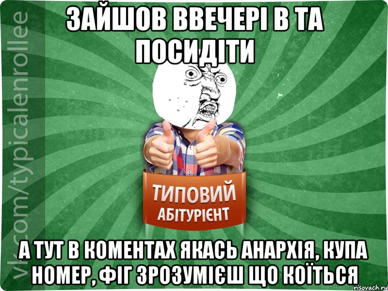 зайшов ввечері в ТА посидіти а тут в коментах якась анархія, купа номер, фіг зрозумієш що коїться