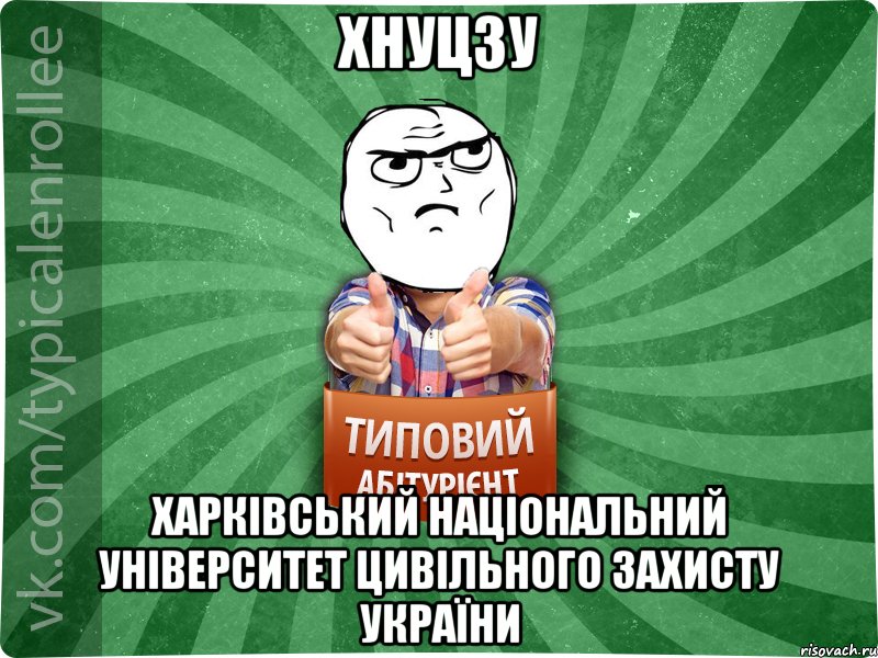 ХНУЦЗУ Харківський національний університет цивільного захисту України