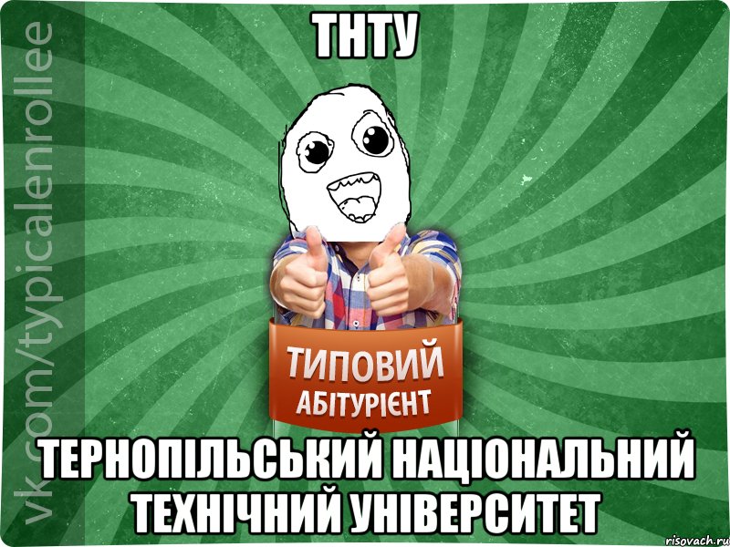 ТНТУ Тернопільський Національний Технічний університет
