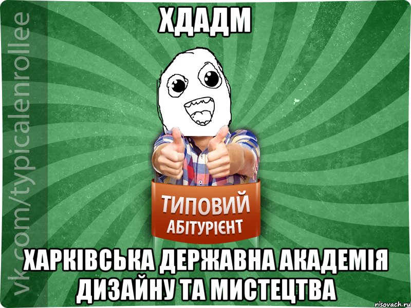 ХДАДМ Харківська державна академія дизайну та мистецтва