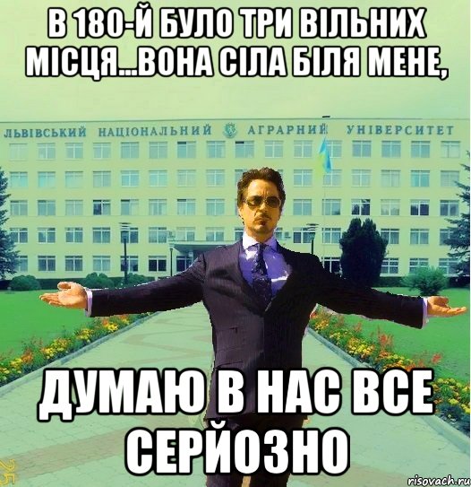 в 180-й було три вільних місця...вона сіла біля мене, думаю в нас все серйозно