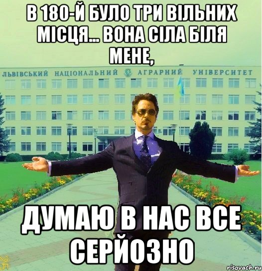 в 180-й було три вільних місця... вона сіла біля мене, думаю в нас все серйозно