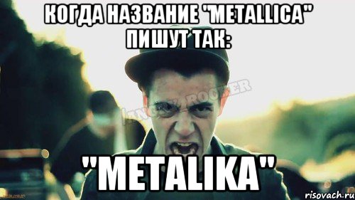 КОГДА НАЗВАНИЕ "METALLICA" ПИШУТ ТАК: "METALIKA", Мем Агрессивный Джейкоб