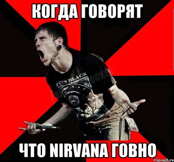 Когда говорят что Nirvana говно, Мем Агрессивный рокер