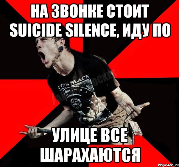 На звонке стоит Suicide Silence, иду по улице все шарахаются, Мем Агрессивный рокер