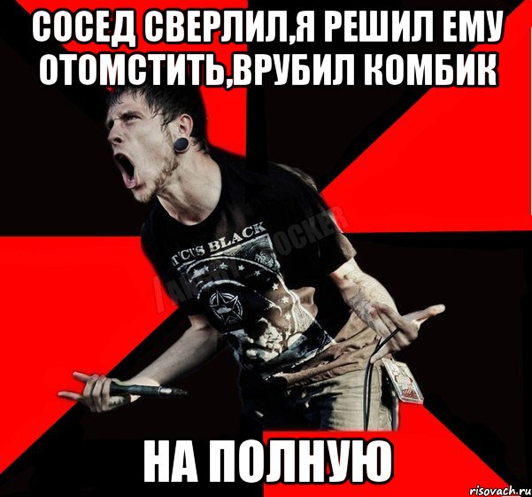 Сосед сверлил,я решил ему отомстить,врубил комбик на полную, Мем Агрессивный рокер