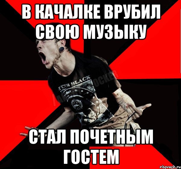 В качалке врубил свою музыку стал почетным гостем, Мем Агрессивный рокер