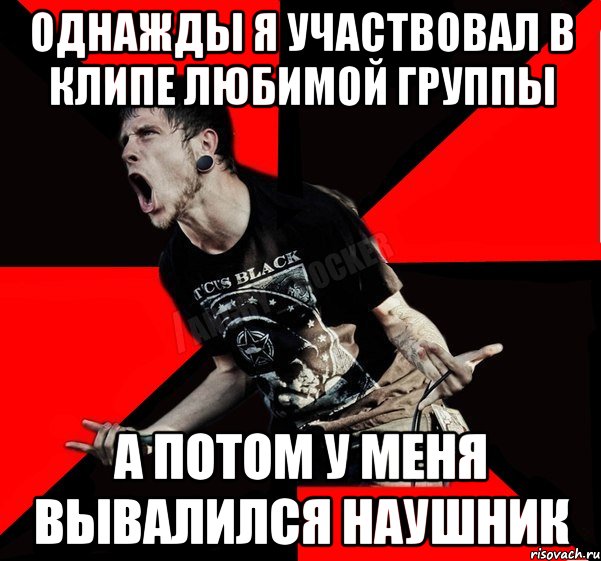 однажды я участвовал в клипе любимой группы а потом у меня вывалился наушник, Мем Агрессивный рокер