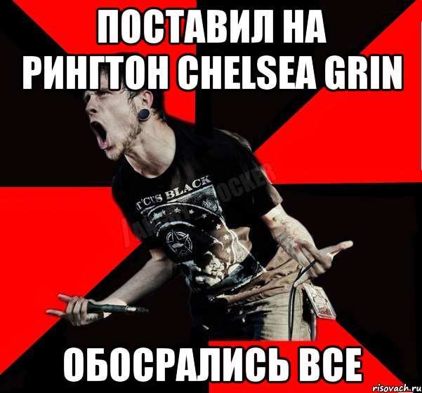 Поставил на рингтон Chelsea Grin обосрались все, Мем Агрессивный рокер