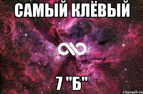 Самый клёвый 7 "Б", Мем офигенно