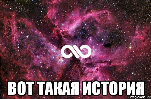  вот такая история, Мем офигенно