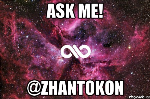 ask me! @zhantokon, Мем офигенно