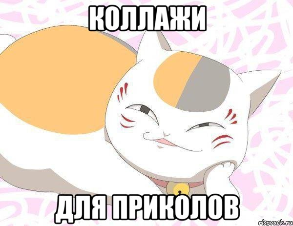 Коллажи для приколов