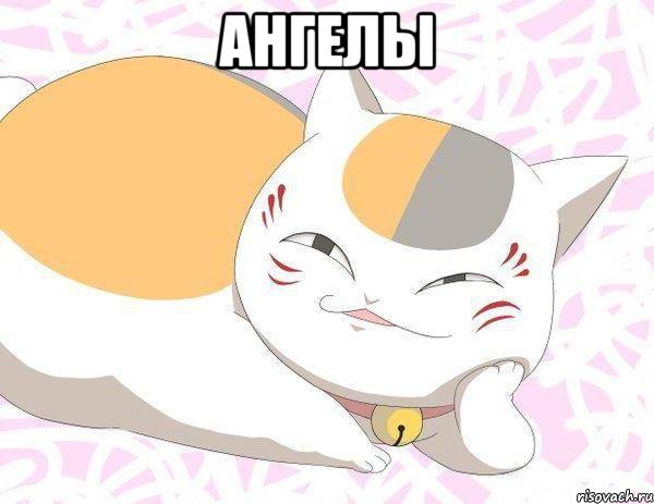 Ангелы 