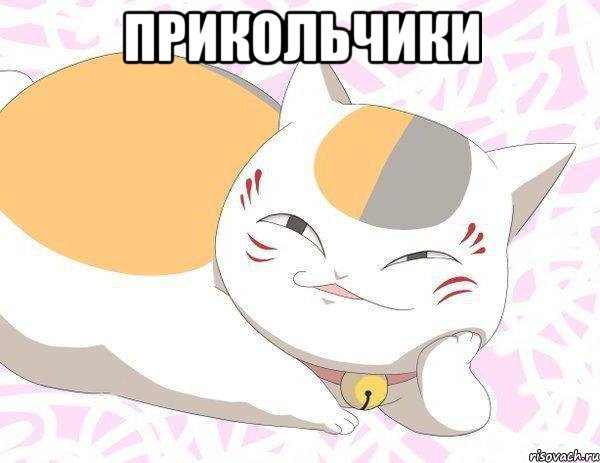 Прикольчики 