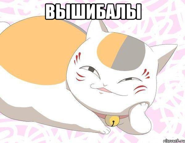 Вышибалы 