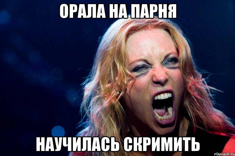 Орала на парня Научилась скримить