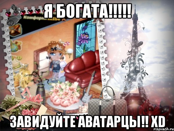 Я богата!!!!! Завидуйте аватарцы!! XD