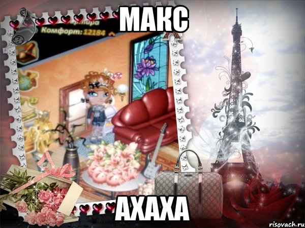 макс ахаха, Мем аватария