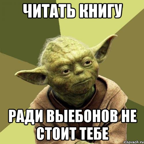 Читать книгу Ради выебонов не стоит тебе