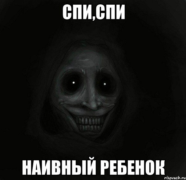 Спи,спи Наивный ребенок