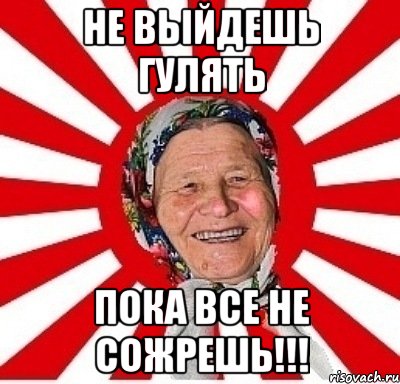 не выйдешь гулять пока все не сожрешь!!!, Мем  бабуля