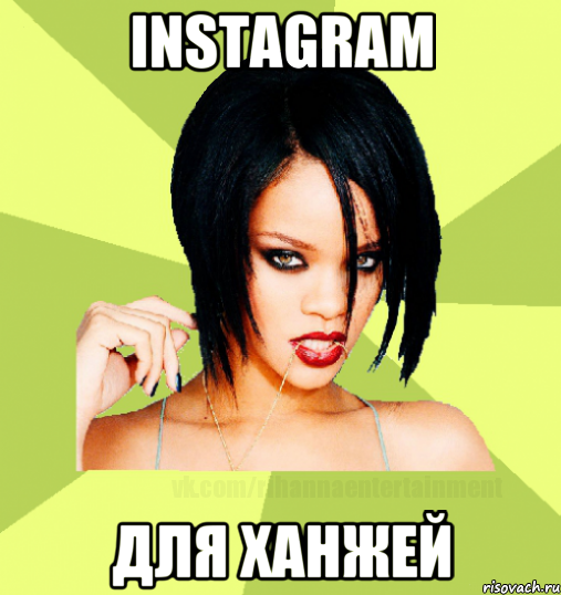 instagram для ханжей