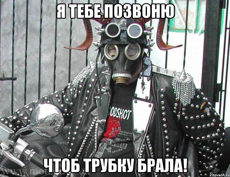 я тебе позвоню чтоб трубку брала!