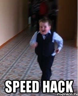  speed hack, Мем    Бегущий школьник