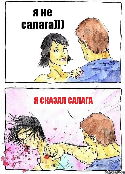 я не салага))) Я СКАЗАЛ САЛАГА, Комикс Бей бабу по ебалу